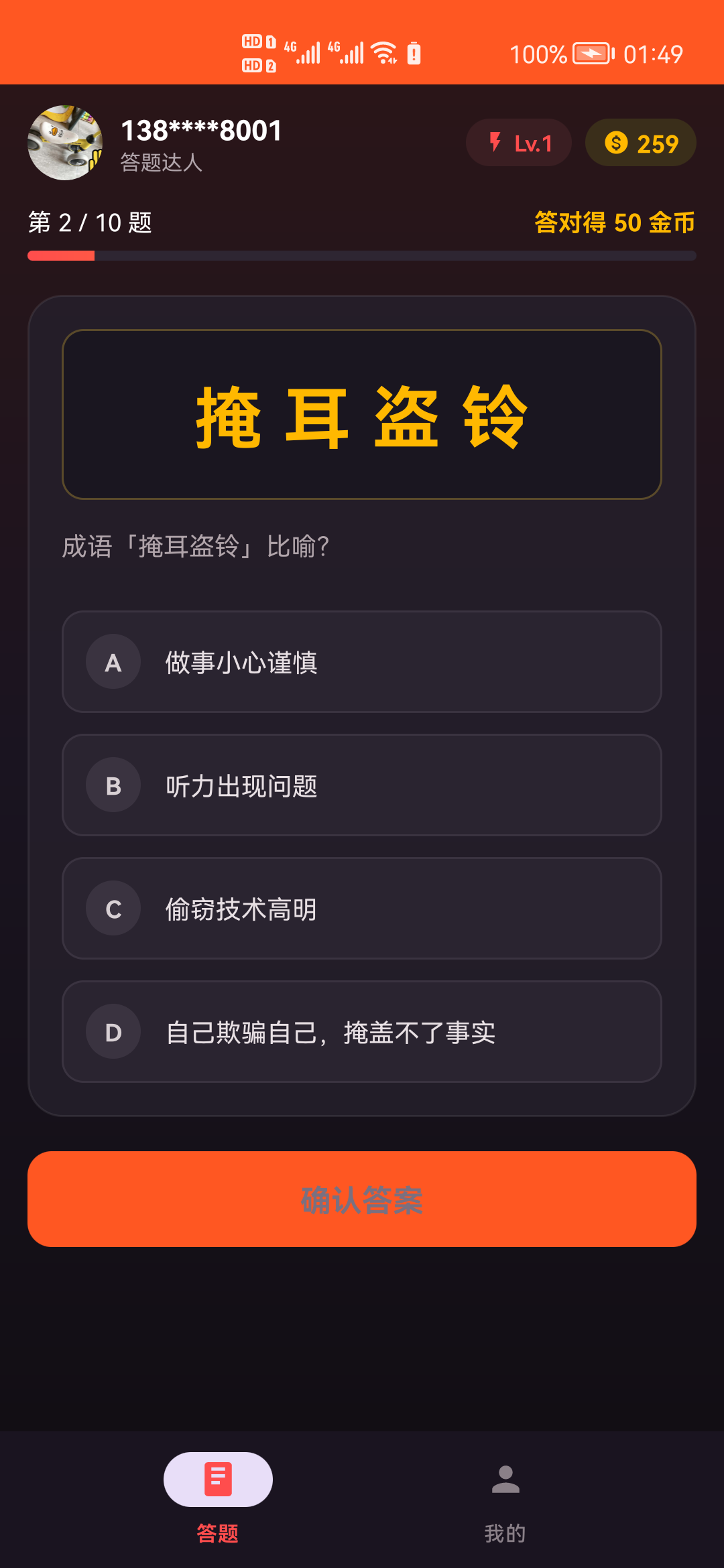 答答有礼题库挑战界面
