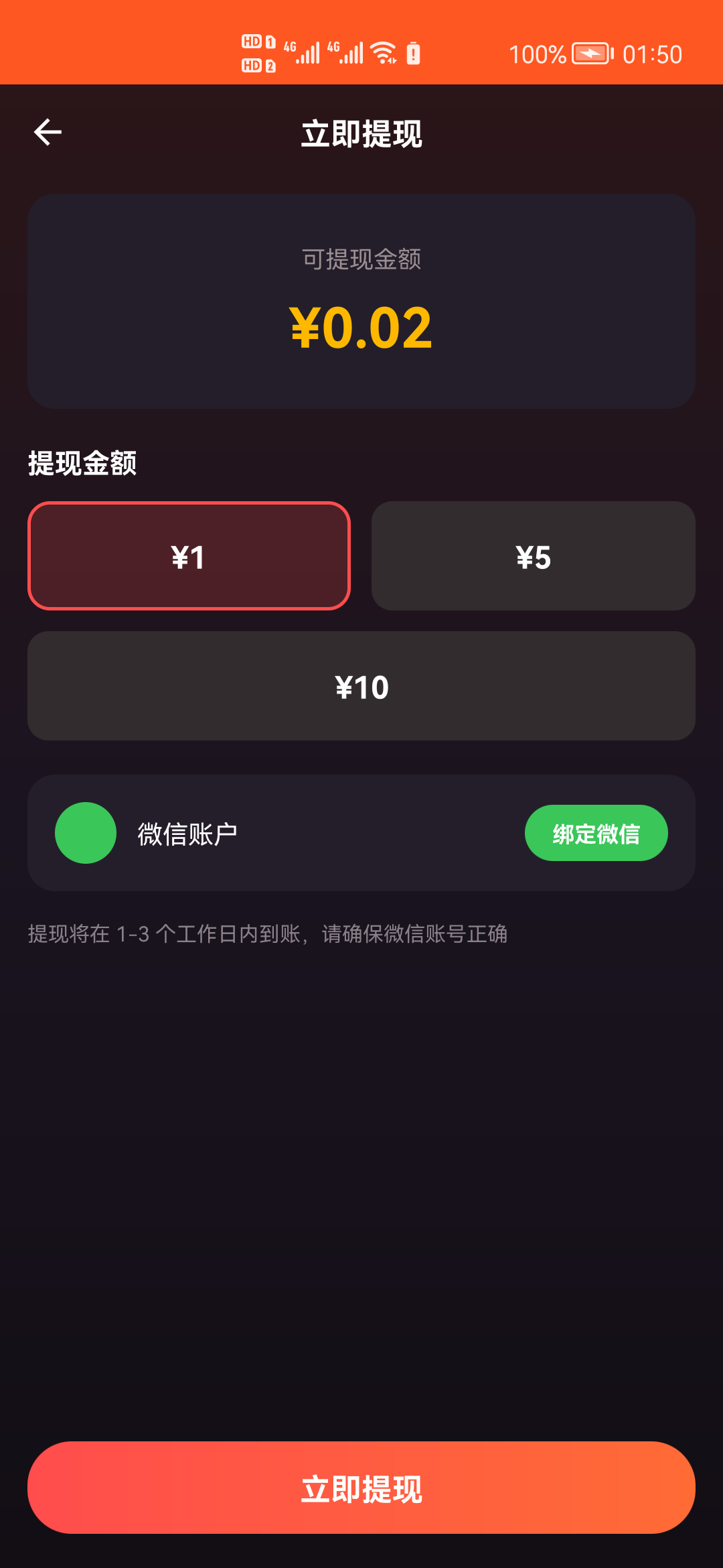 答答有礼微信提现申请界面