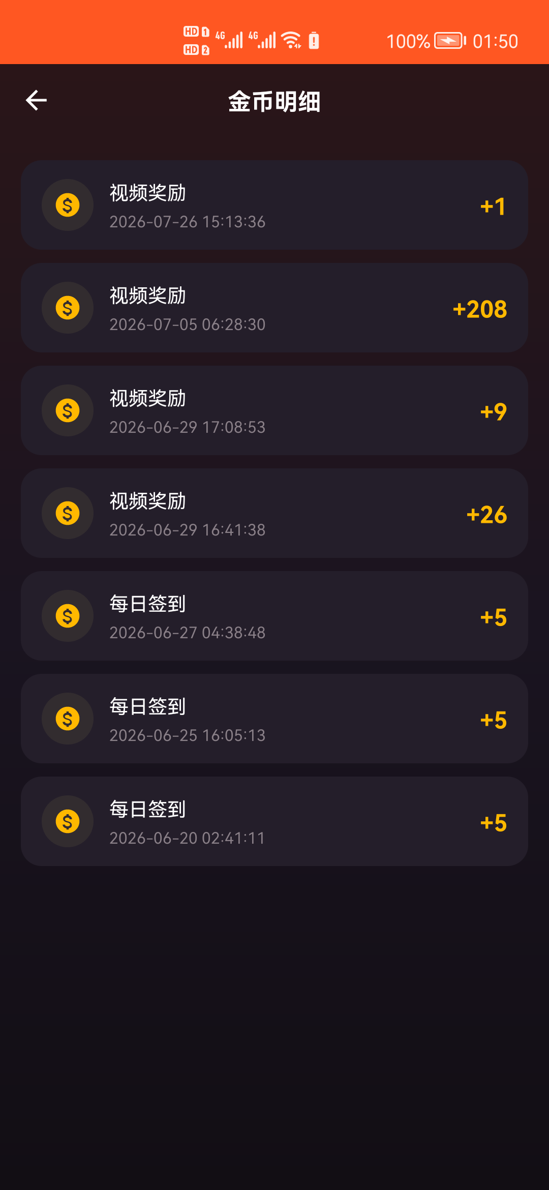 答答有礼积分明细界面